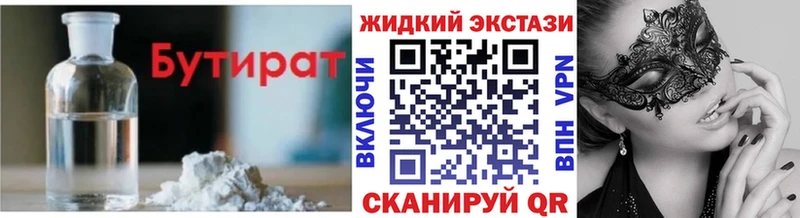 БУТИРАТ вода  Алупка 